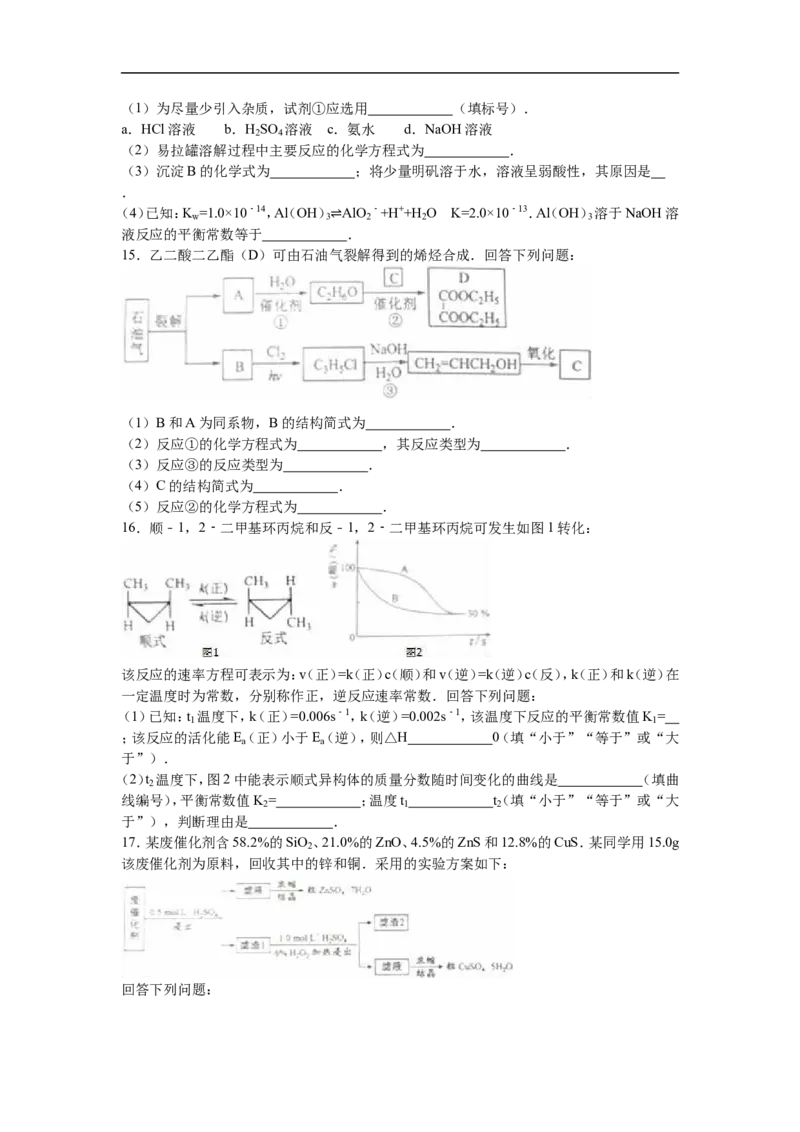 《2016年海南高考化学（原卷版）(1)_高考一二三轮复习_化学_2027年高考化学专项复习_2008年-2026年化学高考真题-G427_2008-2020年高考_地方卷_海南高考化学2008-2020_A4word版》第3页预览