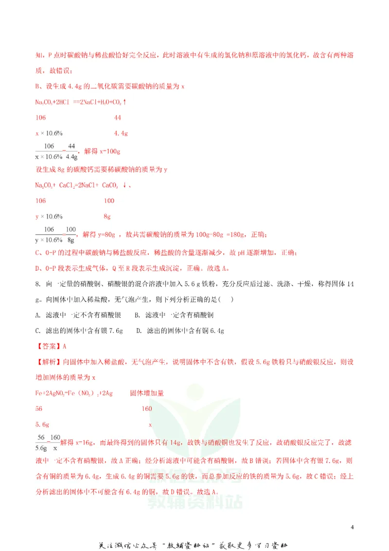 《2018四川省德阳市中考化学真题及答案_初高中资料库_初中资料库（转存避免链接过期失效）_初中化学》第4页预览
