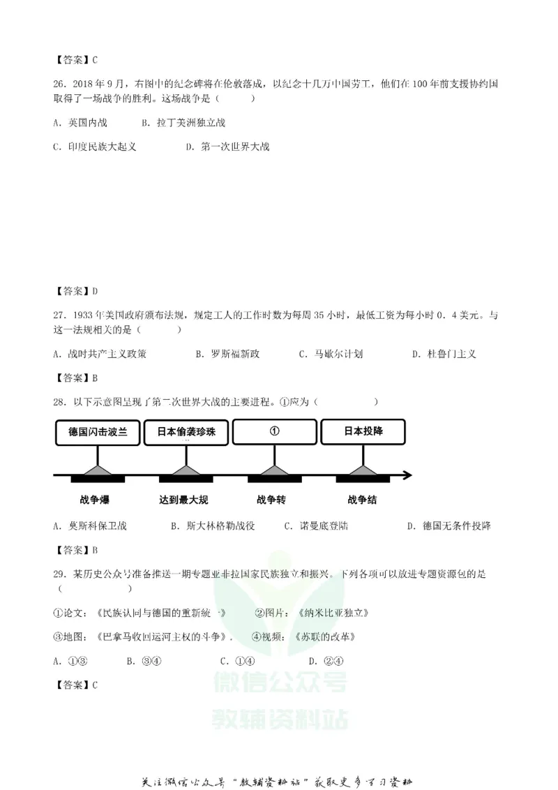 《2018北京大兴中考历史真题及答案_初高中资料库_初中资料库（转存避免链接过期失效）_初中历史》第6页预览