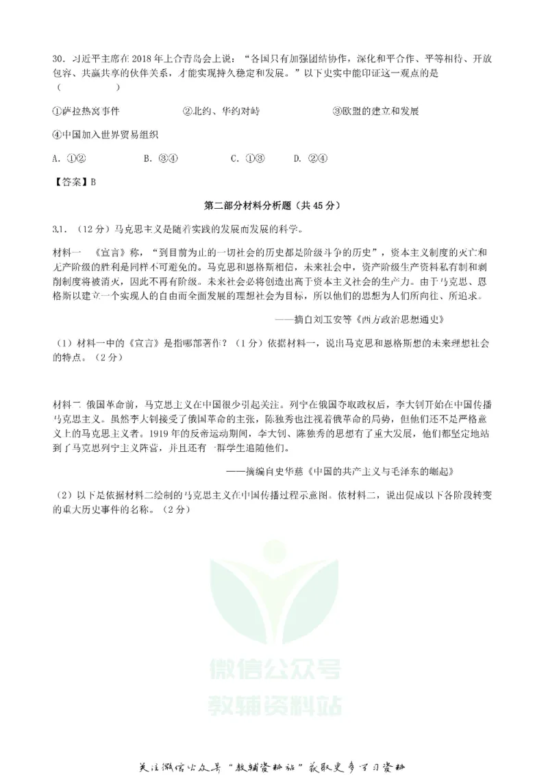《2018北京大兴中考历史真题及答案_初高中资料库_初中资料库（转存避免链接过期失效）_初中历史》第7页预览
