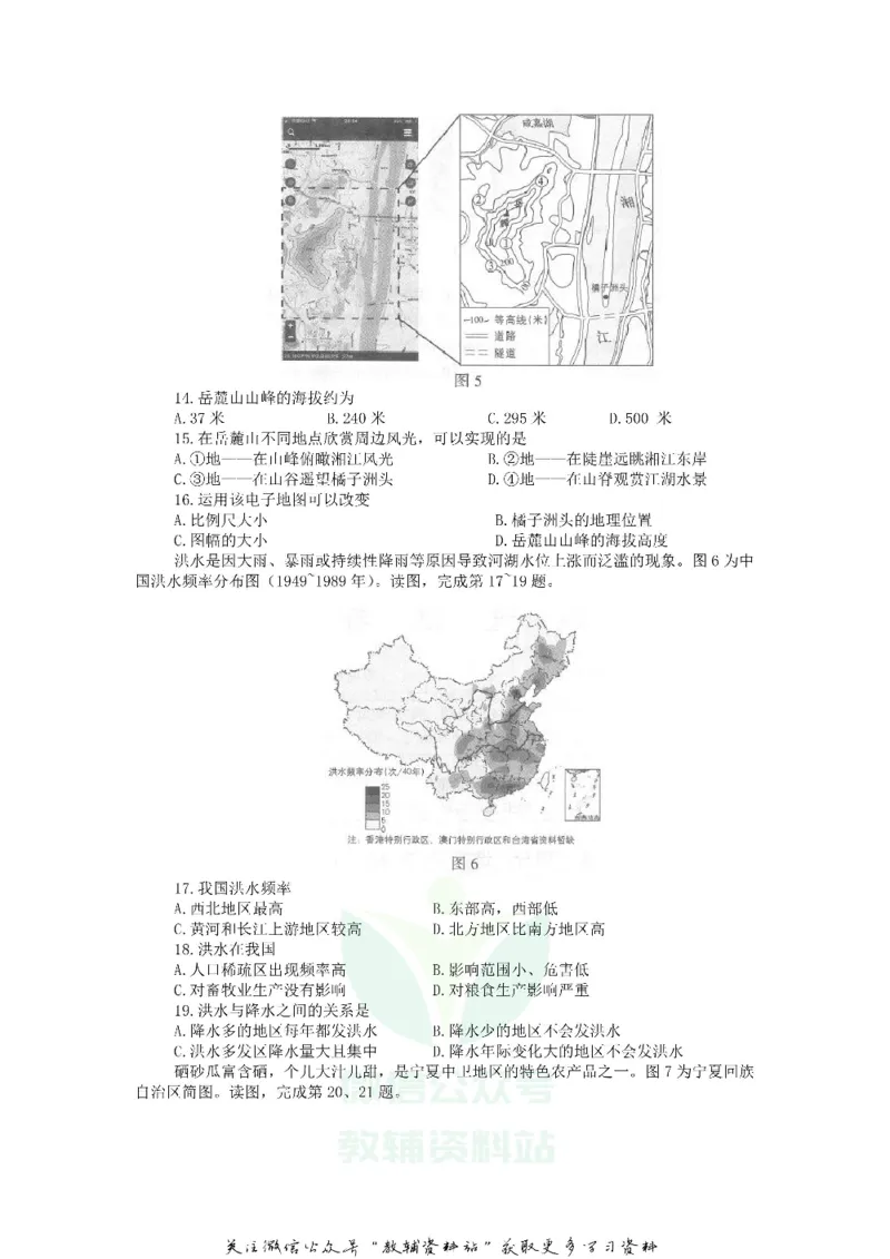 《2018北京海淀中考地理真题及答案_初高中资料库_初中资料库（转存避免链接过期失效）_初中地理》第3页预览