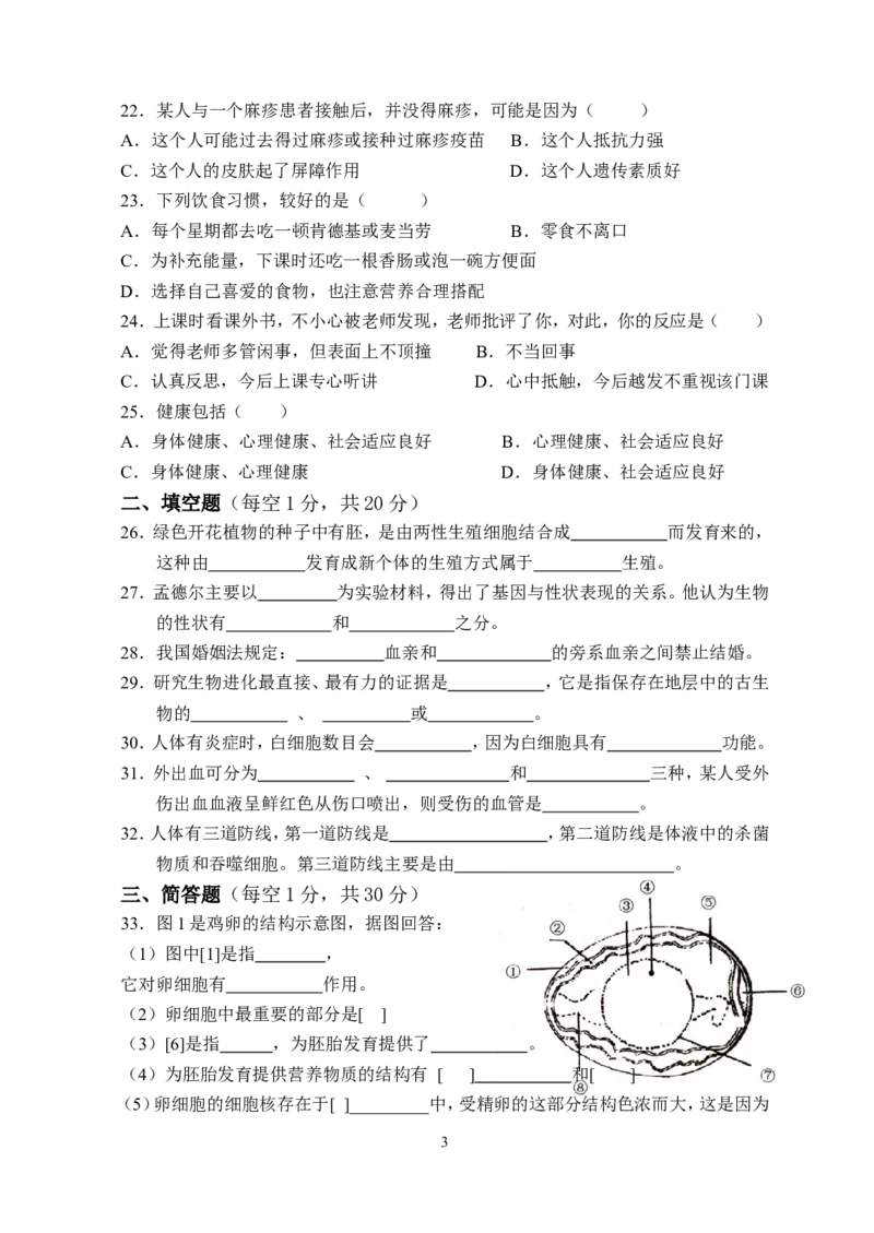 《19期末测试生物科试卷瑷玺教育_初高中资料库_初中资料库（转存避免链接过期失效）_初中生物》第3页预览