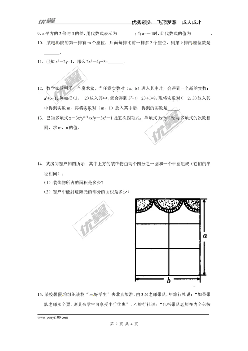 《2.1第3课时多项式_初高中资料库_初中资料库（转存避免链接过期失效）_初中数学》第2页预览
