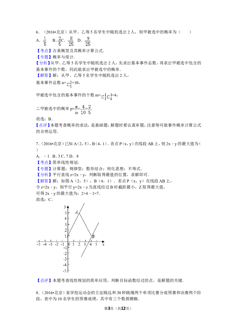 《2016年北京高考文科数学试题及答案_高考一二三轮复习_数学_2027年高考数学专项复习更新中_2008年-2026年数学高考真题-G427_2008-2020年高考_2008-2020年_地方卷_地方卷高考文科数学》第3页预览