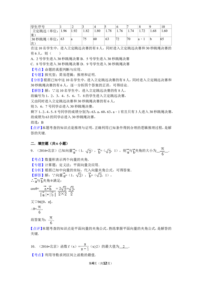 《2016年北京高考文科数学试题及答案_高考一二三轮复习_数学_2027年高考数学专项复习更新中_2008年-2026年数学高考真题-G427_2008-2020年高考_2008-2020年_地方卷_地方卷高考文科数学》第4页预览