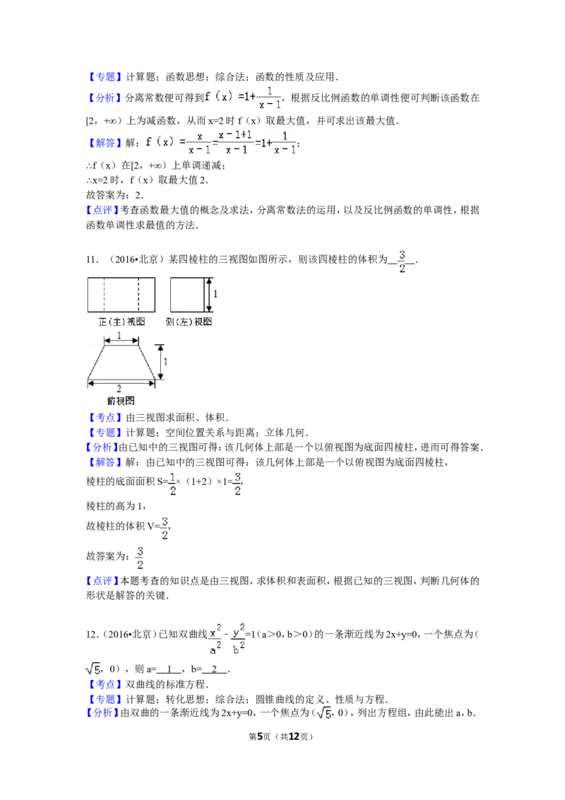 《2016年北京高考文科数学试题及答案_高考一二三轮复习_数学_2027年高考数学专项复习更新中_2008年-2026年数学高考真题-G427_2008-2020年高考_2008-2020年_地方卷_地方卷高考文科数学》第5页预览