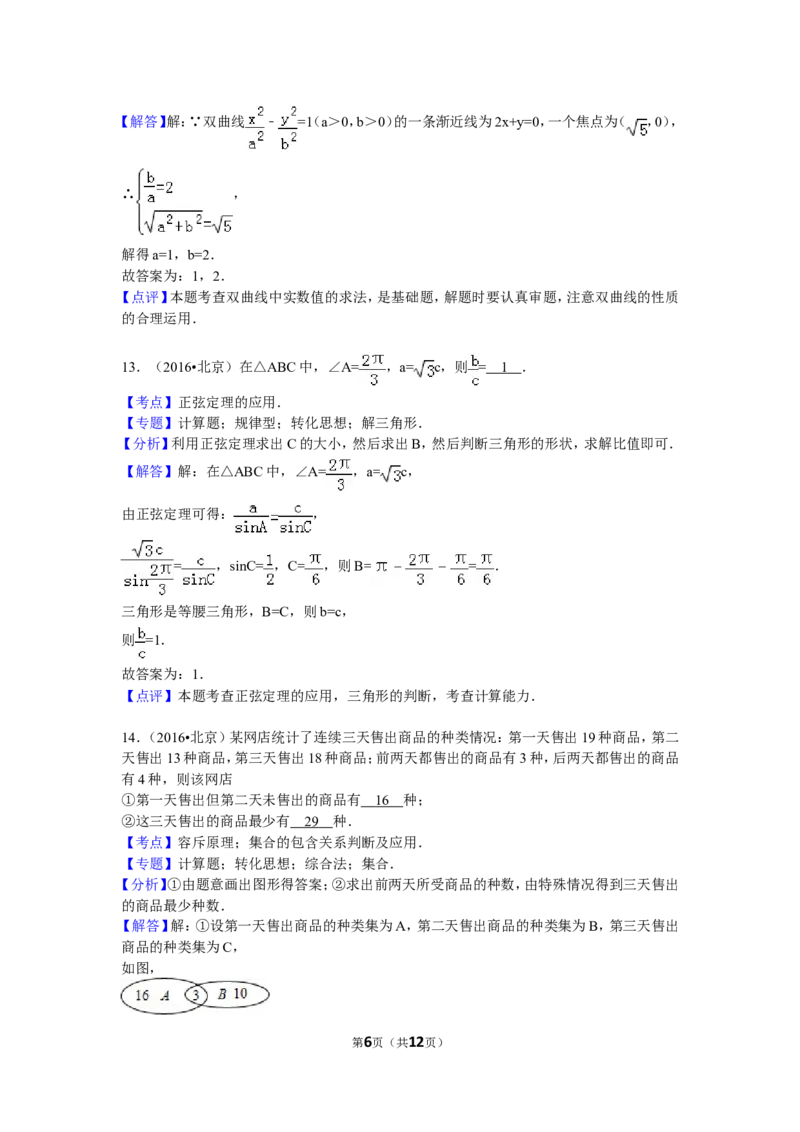 《2016年北京高考文科数学试题及答案_高考一二三轮复习_数学_2027年高考数学专项复习更新中_2008年-2026年数学高考真题-G427_2008-2020年高考_2008-2020年_地方卷_地方卷高考文科数学》第6页预览