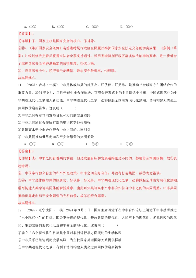《专题05当代国际政治与经济（教师版）（精选高频选择题37题）-（黑龙江、吉林辽宁内蒙古专用）_zheng治_2026年-政治高考专项复习》第7页预览