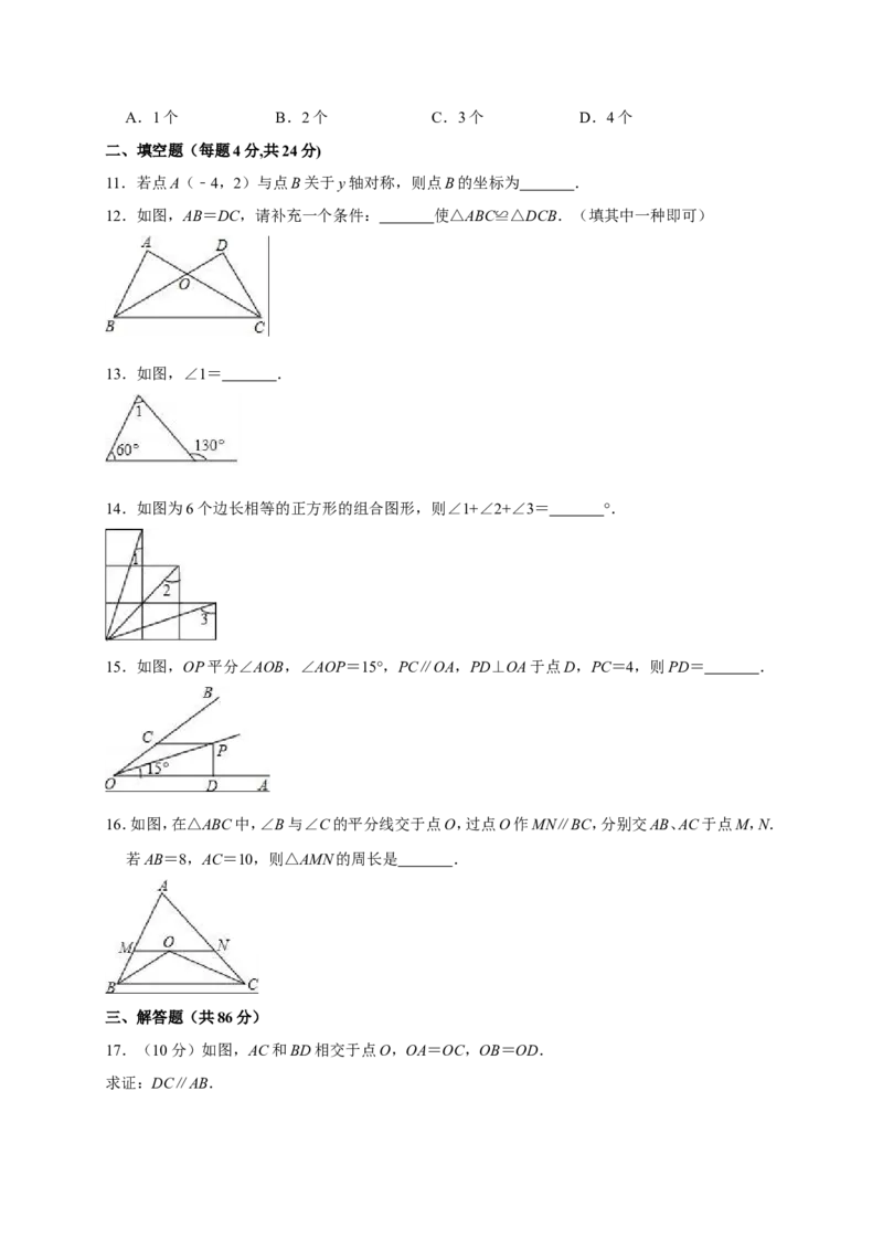 《2018-2019学年福建省龙岩市连城县中南片八年级上期中数学试题含解析_初高中资料库_初中资料库（转存避免链接过期失效）_初中数学》第3页预览