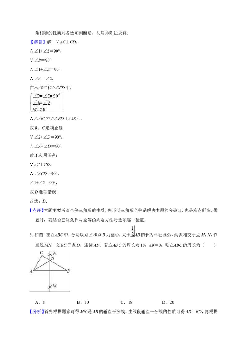 《2018-2019学年福建省龙岩市连城县中南片八年级上期中数学试题含解析_初高中资料库_初中资料库（转存避免链接过期失效）_初中数学》第9页预览