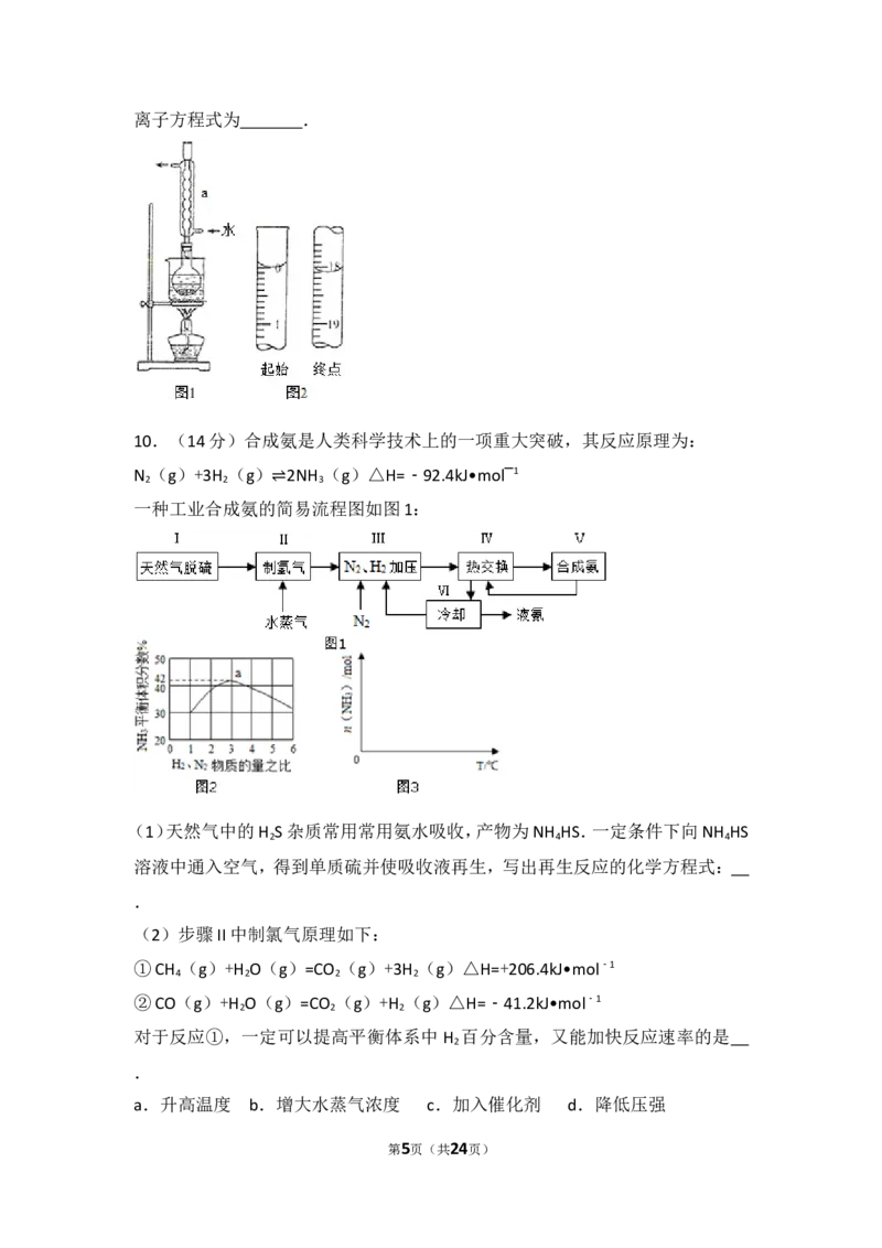 《2014年天津市高考化学试卷_初高中资料库_高中资料库（转存避免链接过期失效）_高中化学》第5页预览