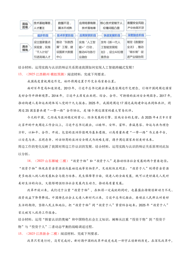 《（大题专练11）必修四探索认识的奥秘（学生版）_zheng治_2026年-政治高考专项复习_2026届高考政治复习大题专练系列-G429_资料》第5页预览