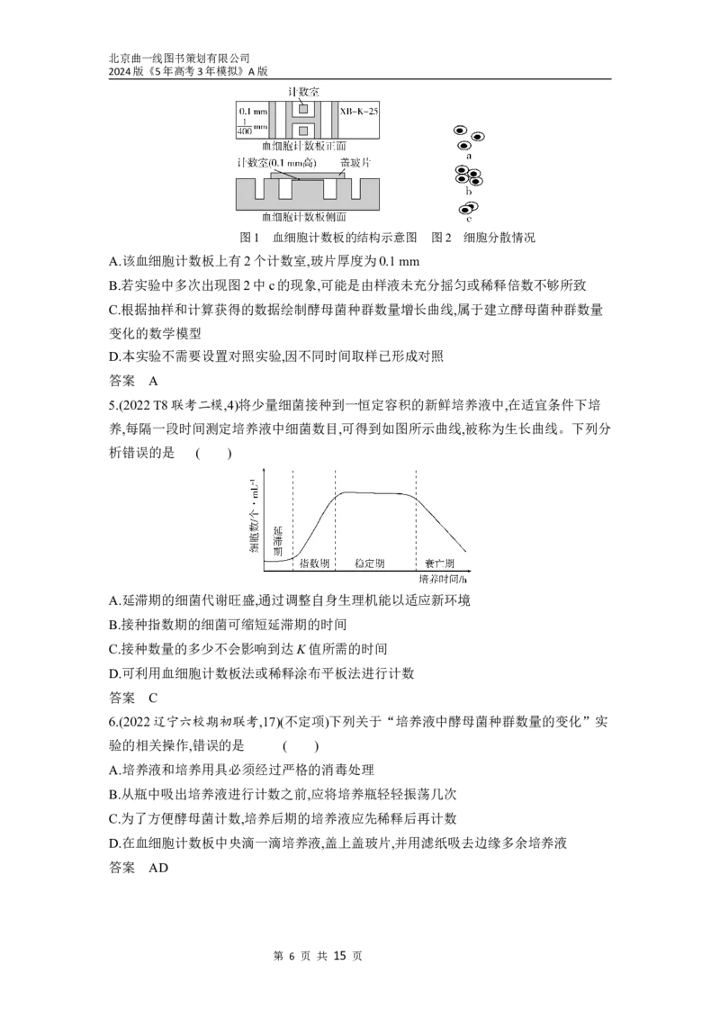 《1_21-专题二十一　种群及其动态（分层集训word）_2024版教学资源包_2024版.新高考版生物.5·3A版_21_专题二十一种群及其动态_3_习题WORD》第6页预览