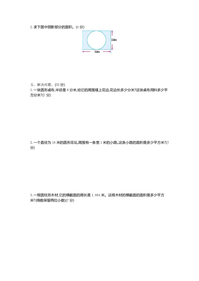 《五年级（下）数学第一单元检测卷.1《青岛版54制》_5年级下册同步教辅_5下数学_五下数学青岛54版试卷》第2页预览