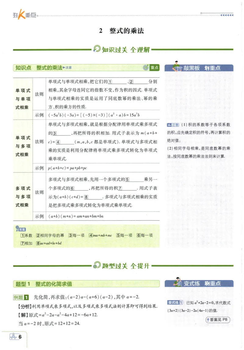《2026春《初中必刷题》数学7下(BS)狂K重点_2026版初中《必刷题》7-9年级上下册册（全科）（多版本合集）_初中必刷题下册_2026版初中《必刷题》7年级下册（全科）》第10页预览