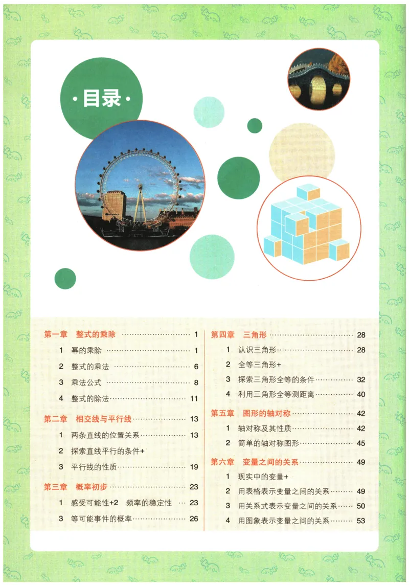 《2026春《初中必刷题》数学7下(BS)狂K重点_2026版初中《必刷题》7-9年级上下册册（全科）（多版本合集）_初中必刷题下册_2026版初中《必刷题》7年级下册（全科）》第4页预览