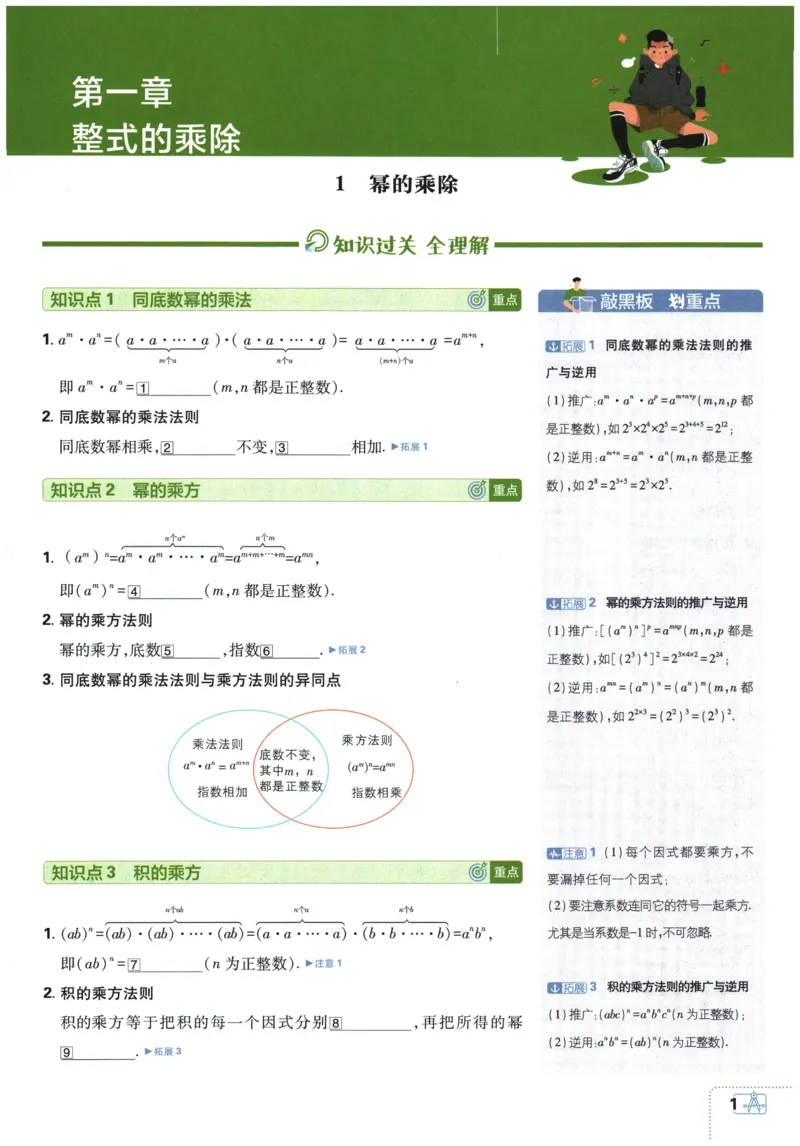 《2026春《初中必刷题》数学7下(BS)狂K重点_2026版初中《必刷题》7-9年级上下册册（全科）（多版本合集）_初中必刷题下册_2026版初中《必刷题》7年级下册（全科）》第5页预览