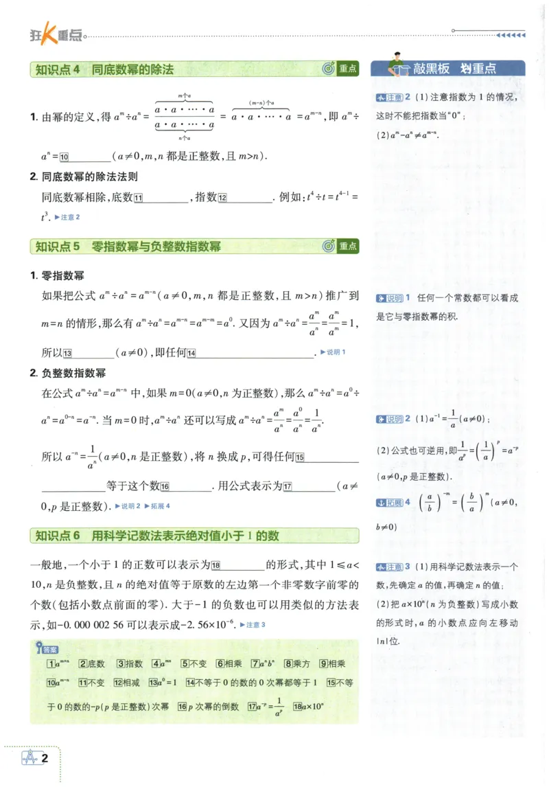 《2026春《初中必刷题》数学7下(BS)狂K重点_2026版初中《必刷题》7-9年级上下册册（全科）（多版本合集）_初中必刷题下册_2026版初中《必刷题》7年级下册（全科）》第6页预览
