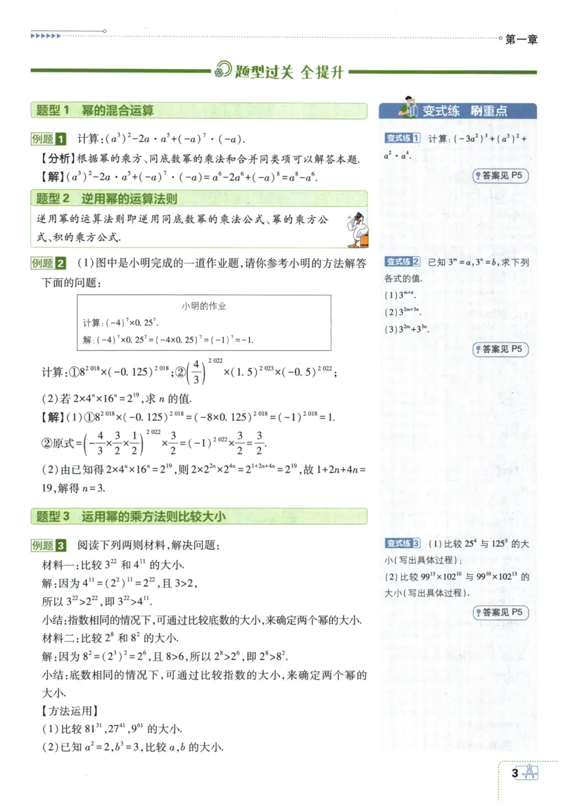 《2026春《初中必刷题》数学7下(BS)狂K重点_2026版初中《必刷题》7-9年级上下册册（全科）（多版本合集）_初中必刷题下册_2026版初中《必刷题》7年级下册（全科）》第7页预览