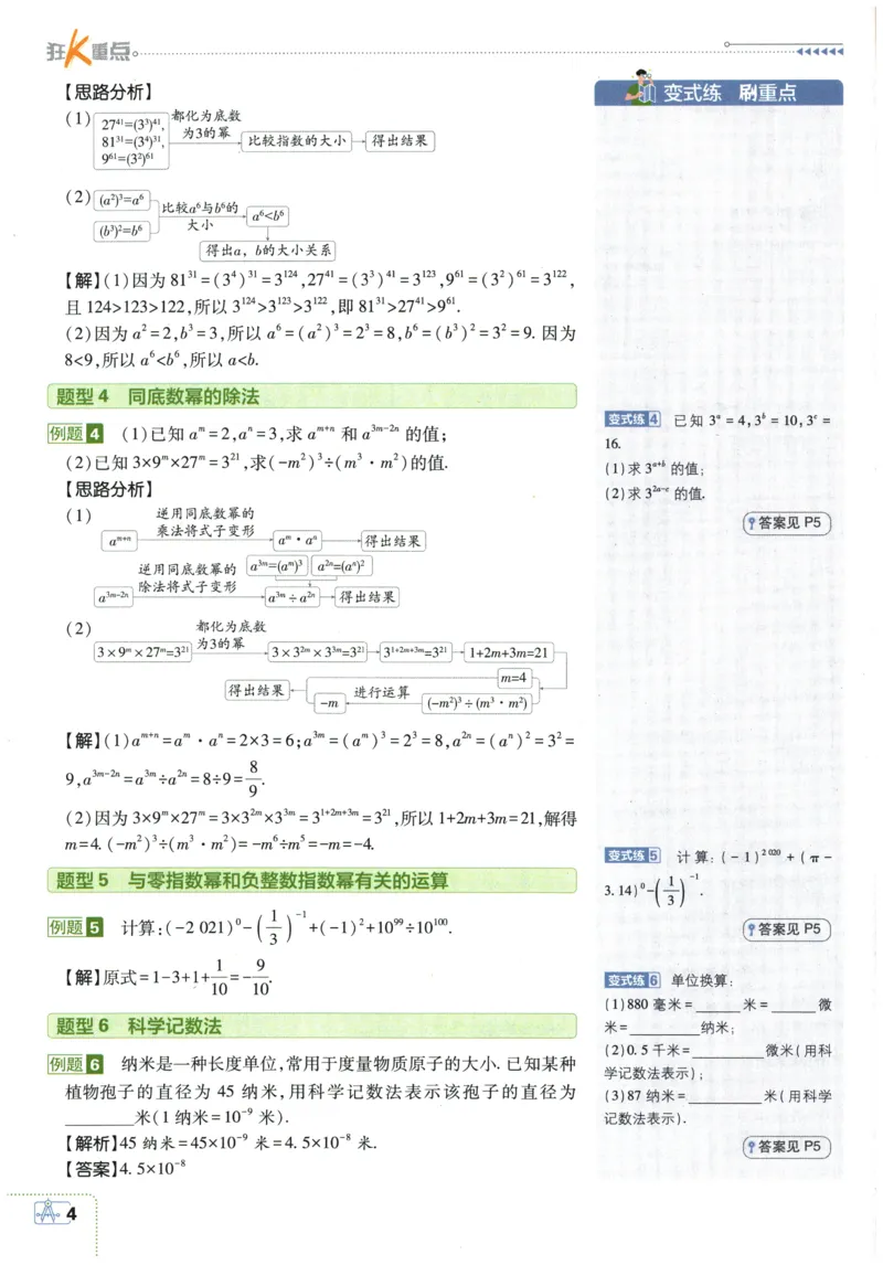 《2026春《初中必刷题》数学7下(BS)狂K重点_2026版初中《必刷题》7-9年级上下册册（全科）（多版本合集）_初中必刷题下册_2026版初中《必刷题》7年级下册（全科）》第8页预览