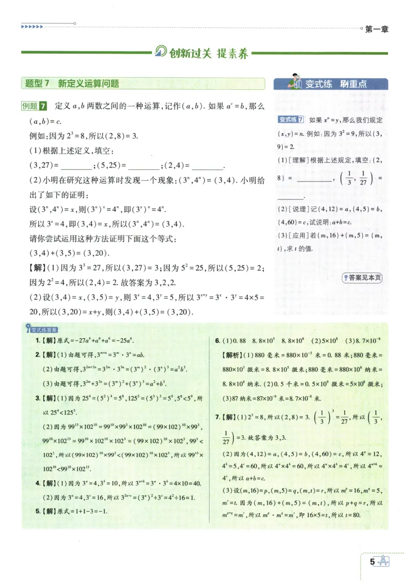 《2026春《初中必刷题》数学7下(BS)狂K重点_2026版初中《必刷题》7-9年级上下册册（全科）（多版本合集）_初中必刷题下册_2026版初中《必刷题》7年级下册（全科）》第9页预览