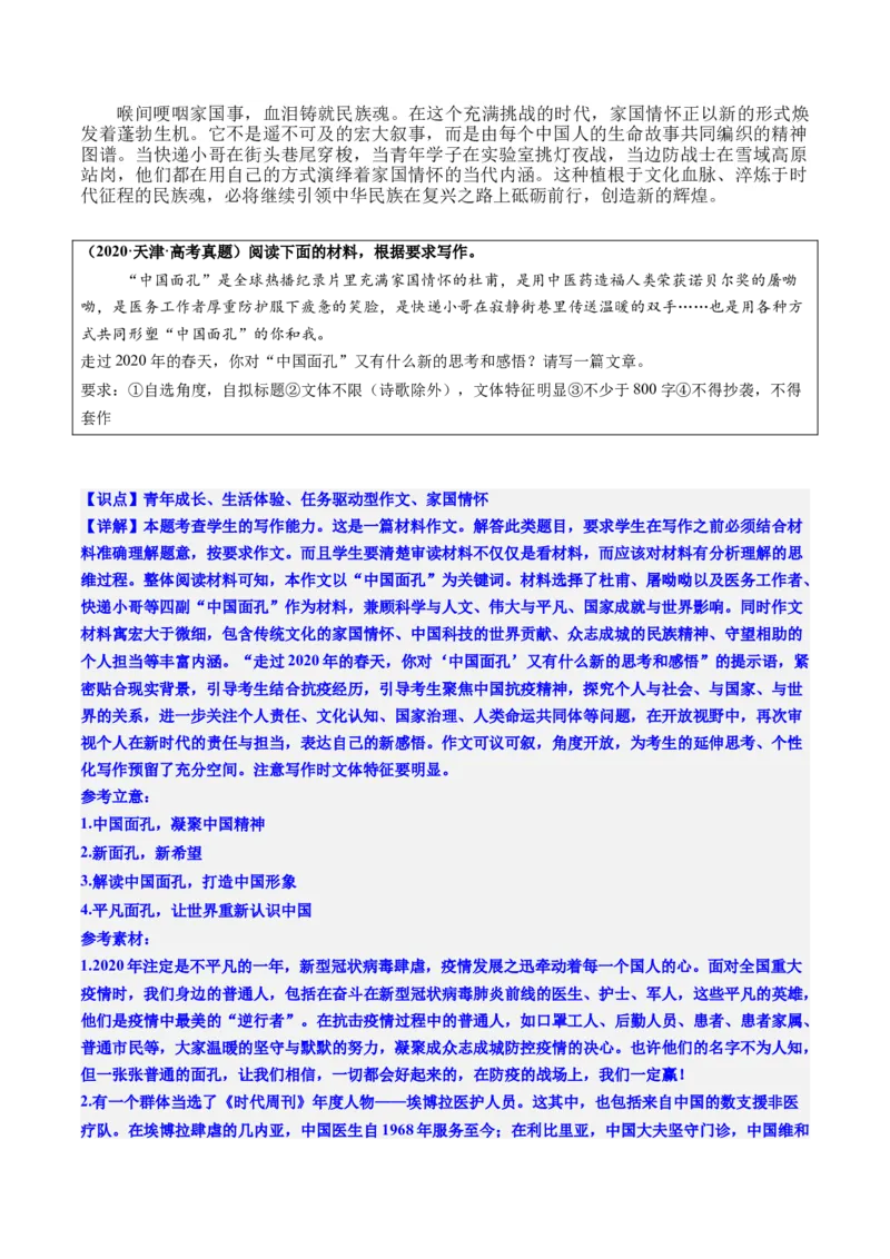 《高考作文主题预测04：家国情怀·时代使命（回归教材＋时事热点素材＋真题回顾与训练）_专项复习_2026年-语文专项复习_512026年高考语文作文主题预测与写作指导》第10页预览