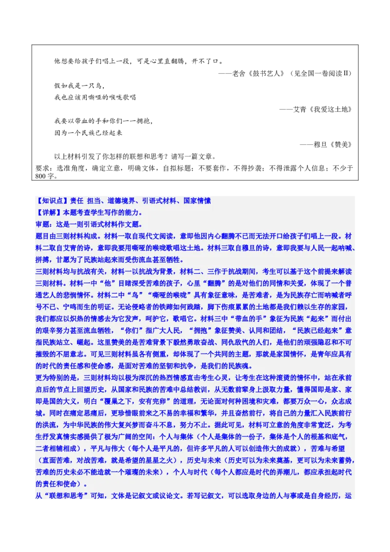 《高考作文主题预测04：家国情怀·时代使命（回归教材＋时事热点素材＋真题回顾与训练）_专项复习_2026年-语文专项复习_512026年高考语文作文主题预测与写作指导》第8页预览