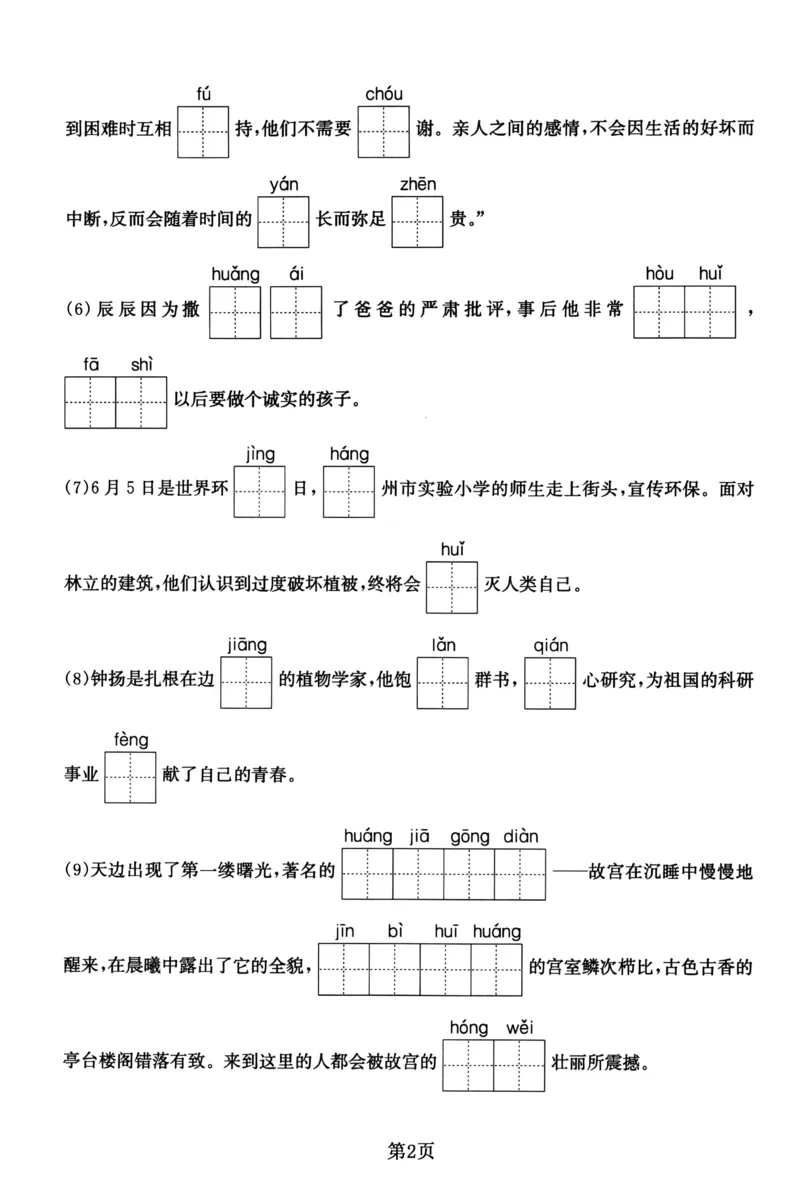 《五（上）语文期中考点过关测验，考查汉字词语、句子、课文积累_5年级上册同步教辅_5上语文_五上语文单元+期中+期末卷_五上语文期中卷》第2页预览