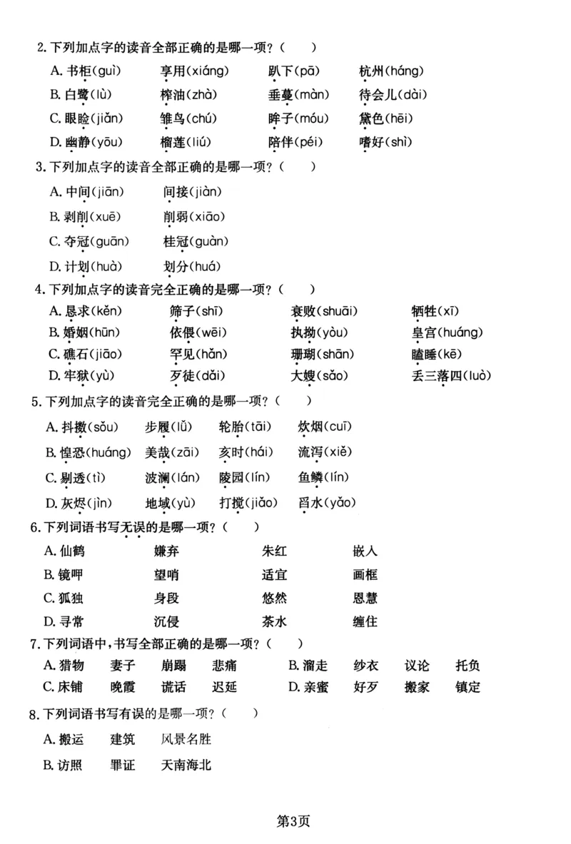 《五（上）语文期中考点过关测验，考查汉字词语、句子、课文积累_5年级上册同步教辅_5上语文_五上语文单元+期中+期末卷_五上语文期中卷》第3页预览