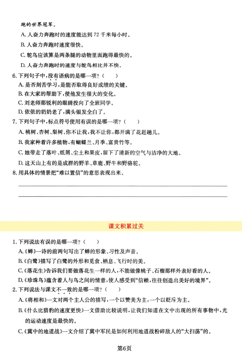 《五（上）语文期中考点过关测验，考查汉字词语、句子、课文积累_5年级上册同步教辅_5上语文_五上语文单元+期中+期末卷_五上语文期中卷》第6页预览