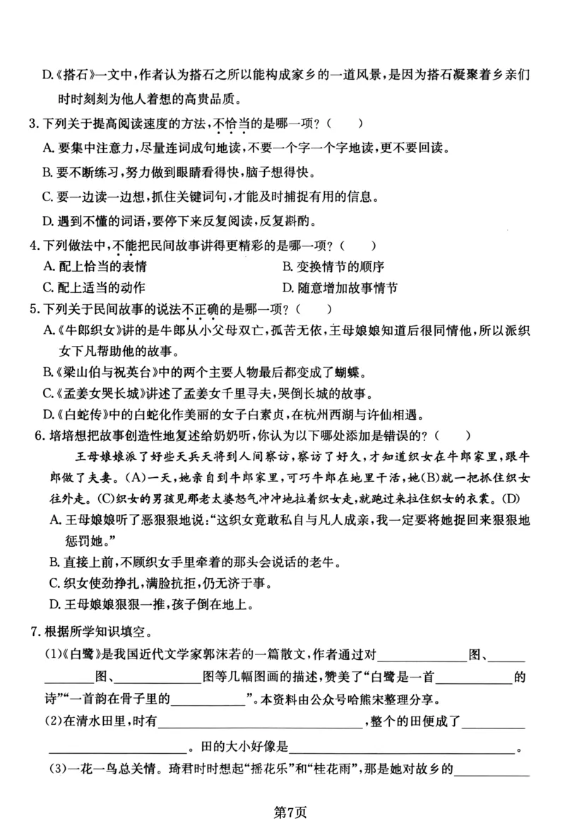《五（上）语文期中考点过关测验，考查汉字词语、句子、课文积累_5年级上册同步教辅_5上语文_五上语文单元+期中+期末卷_五上语文期中卷》第7页预览