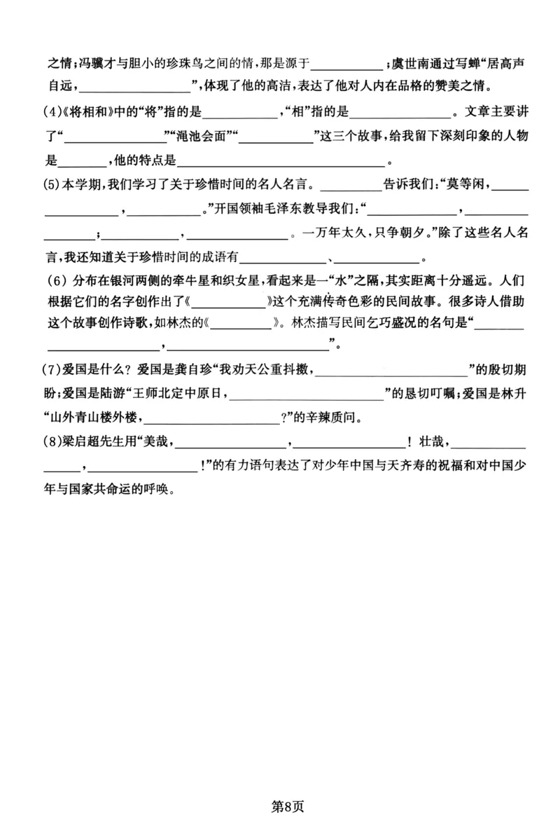 《五（上）语文期中考点过关测验，考查汉字词语、句子、课文积累_5年级上册同步教辅_5上语文_五上语文单元+期中+期末卷_五上语文期中卷》第8页预览