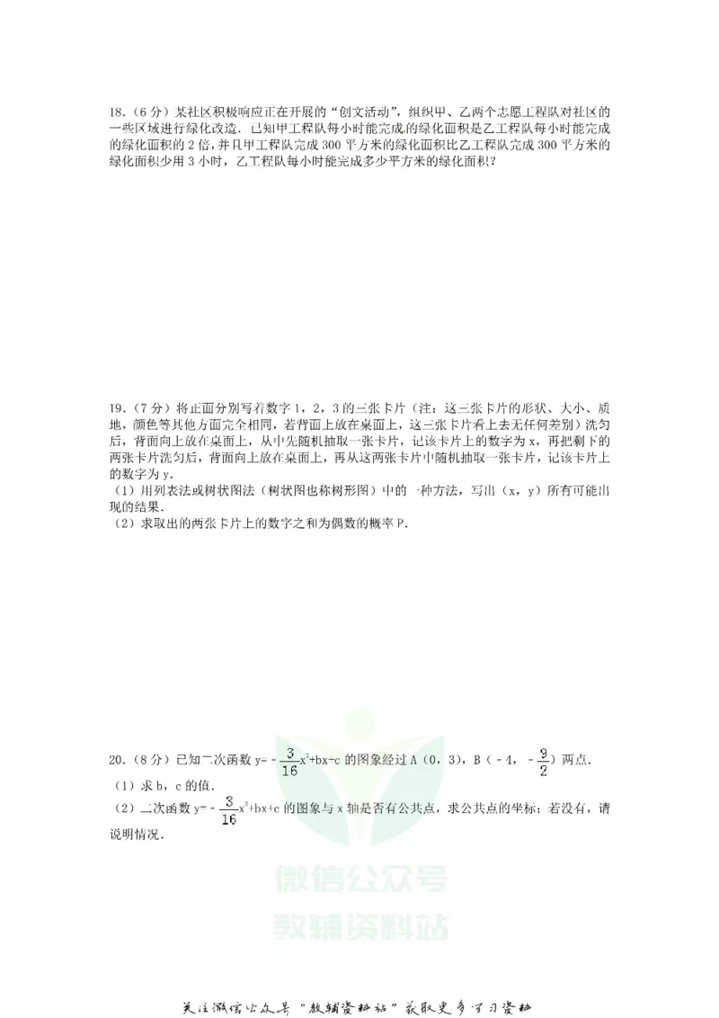 《2018云南丽江中考数学真题及答案_初高中资料库_初中资料库（转存避免链接过期失效）_初中数学》第3页预览