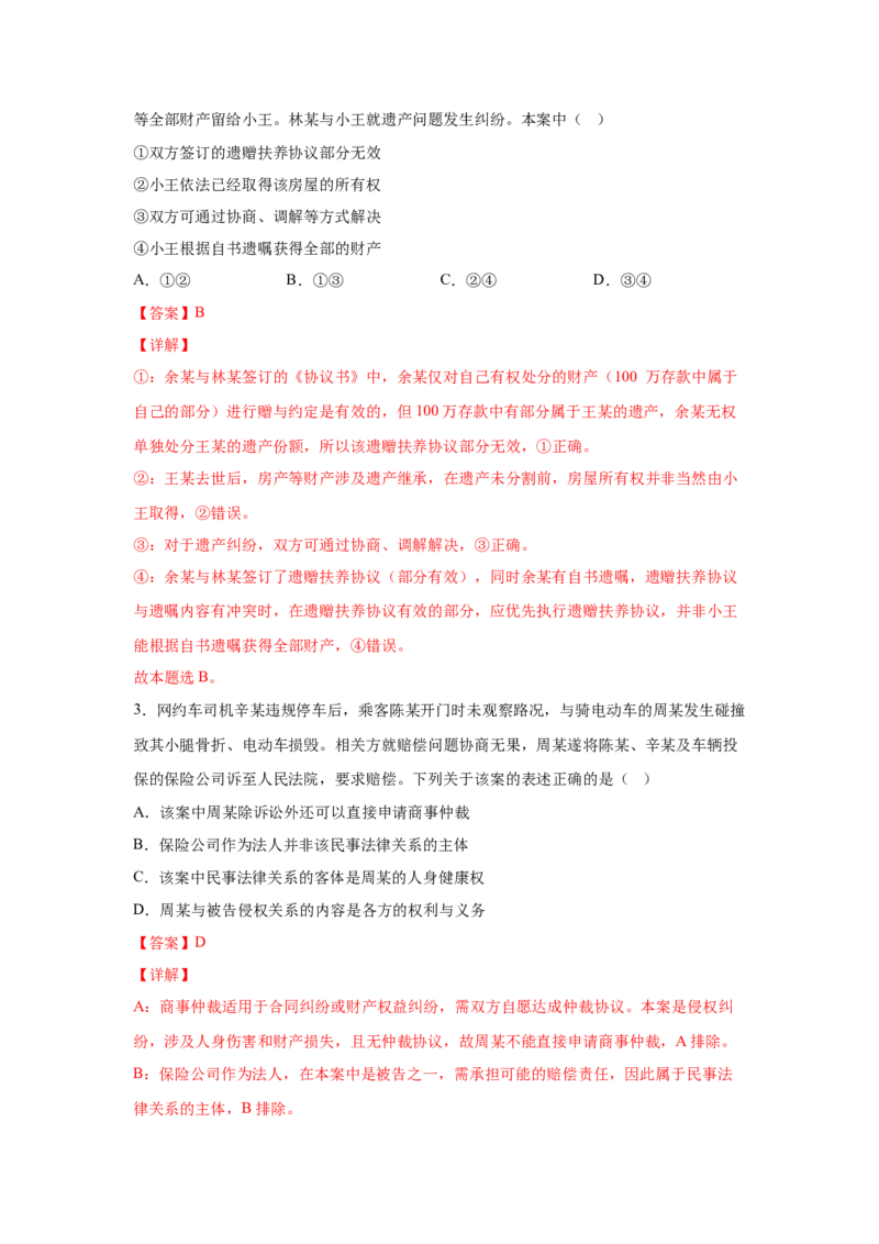 《专题九纠纷的多元解决方式练习_zheng治_2026年-政治高考专项复习_212026年政治高考法律与生活专题精练》第2页预览