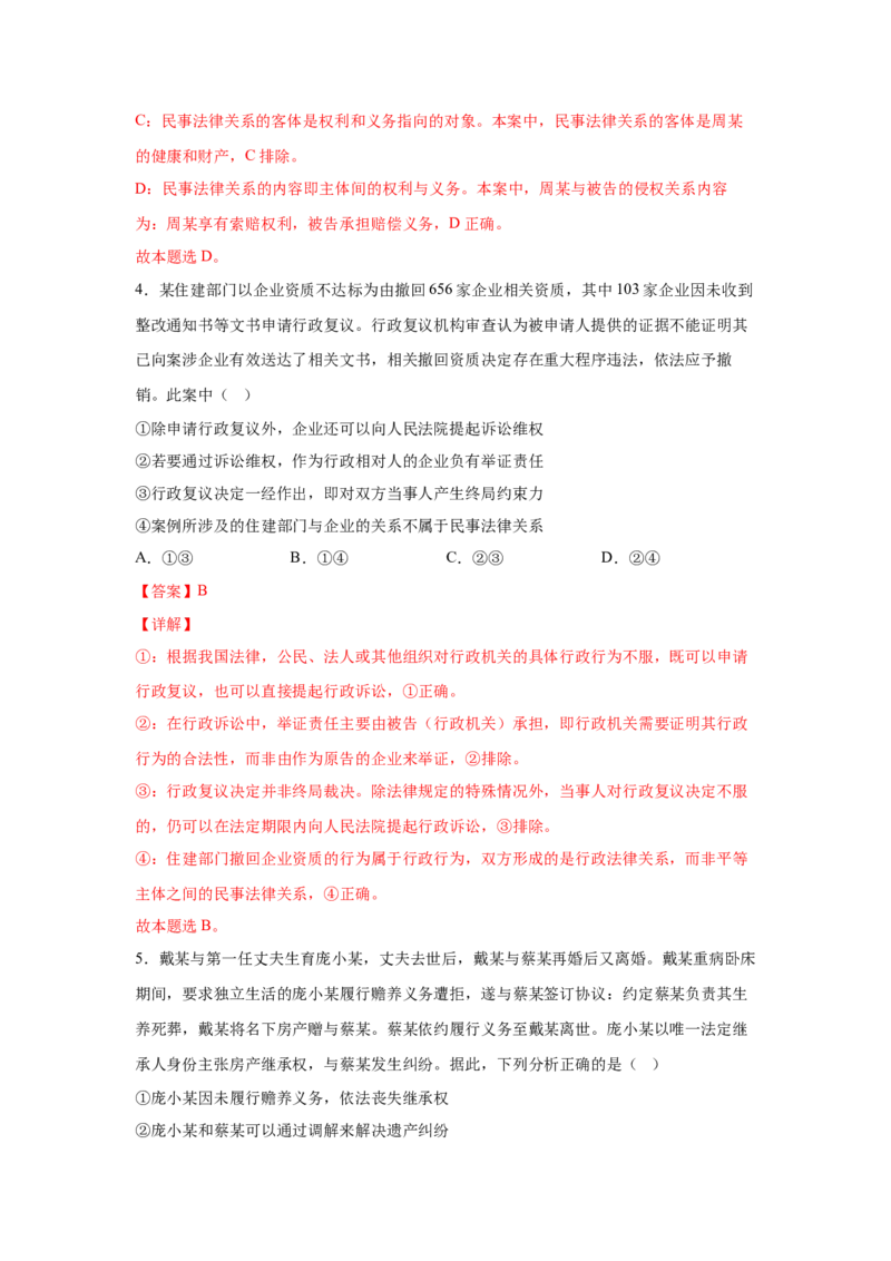 《专题九纠纷的多元解决方式练习_zheng治_2026年-政治高考专项复习_212026年政治高考法律与生活专题精练》第3页预览