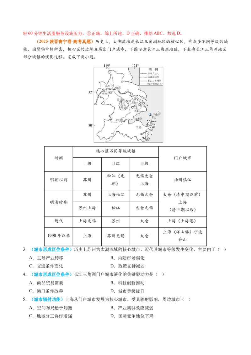 《专题09乡村和城镇（全国通用）（教师版）_地理_2026年-地理高考专项复习_2025年高考真题和模拟题地理分类汇编（全国通用）-G70》第2页预览