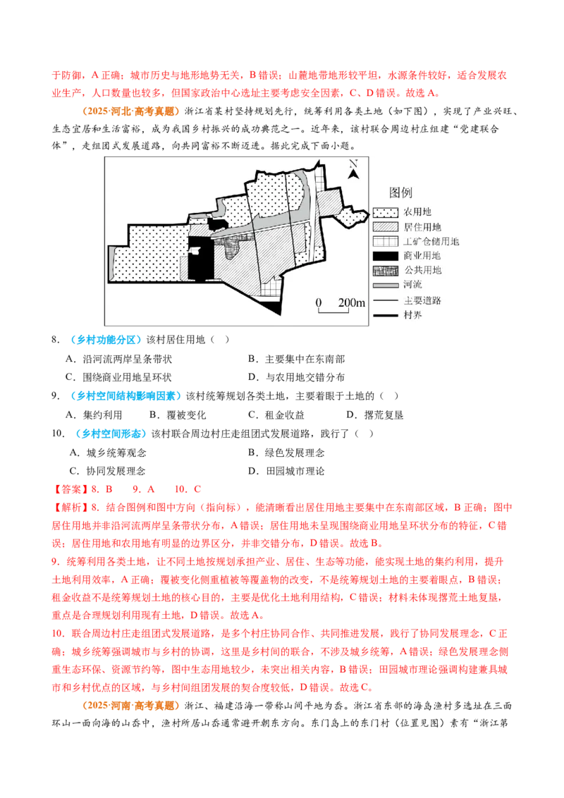 《专题09乡村和城镇（全国通用）（教师版）_地理_2026年-地理高考专项复习_2025年高考真题和模拟题地理分类汇编（全国通用）-G70》第4页预览