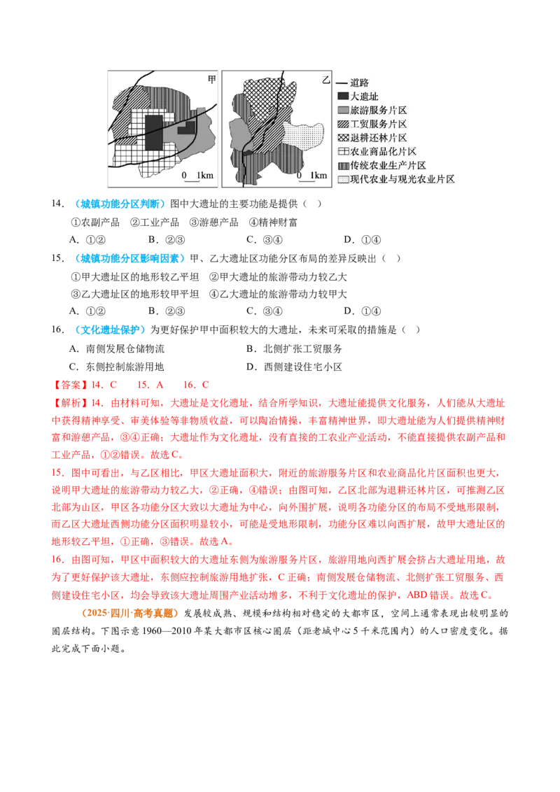 《专题09乡村和城镇（全国通用）（教师版）_地理_2026年-地理高考专项复习_2025年高考真题和模拟题地理分类汇编（全国通用）-G70》第6页预览