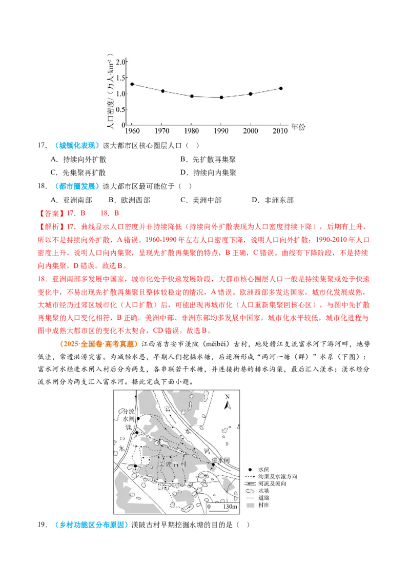 《专题09乡村和城镇（全国通用）（教师版）_地理_2026年-地理高考专项复习_2025年高考真题和模拟题地理分类汇编（全国通用）-G70》第7页预览