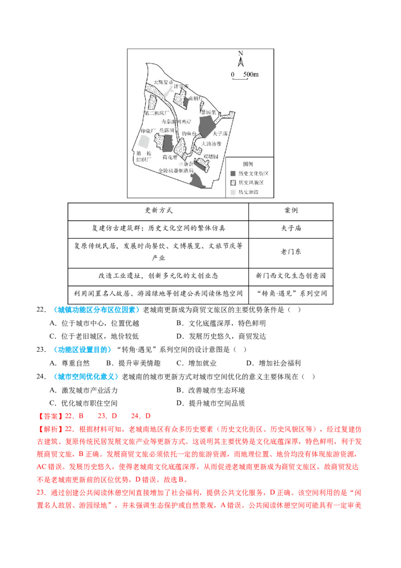 《专题09乡村和城镇（全国通用）（教师版）_地理_2026年-地理高考专项复习_2025年高考真题和模拟题地理分类汇编（全国通用）-G70》第9页预览