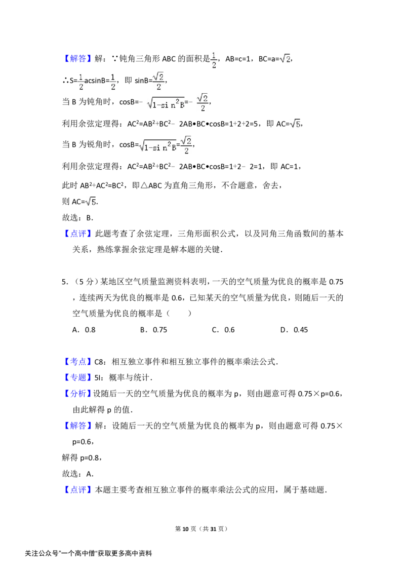 《2014年全国统一高考数学试卷（理科）（新课标ⅱ）（含解析版）_初高中资料库_高中资料库（转存避免链接过期失效）_高中数学》第10页预览
