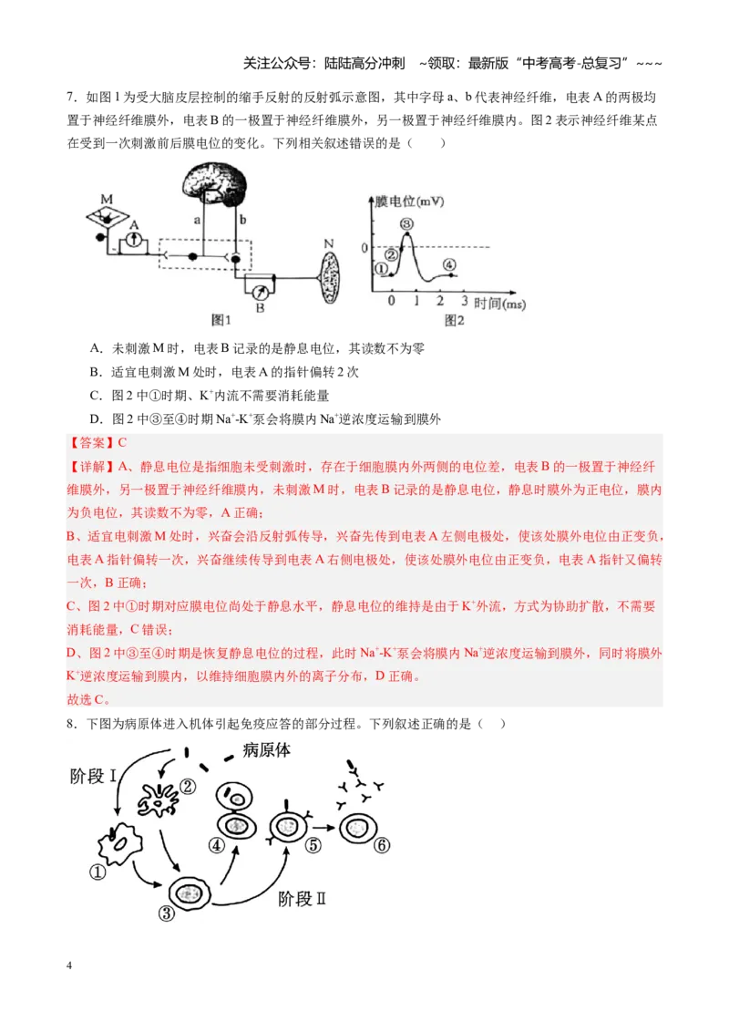 《高考生物一轮复习检测卷（安徽专用）（全解全析）_06-生物-高考总复习_一轮复习_2026年-生物高考一轮复习_2026年高考生物一轮课件+讲义+练习（安徽专用）-G326》第4页预览