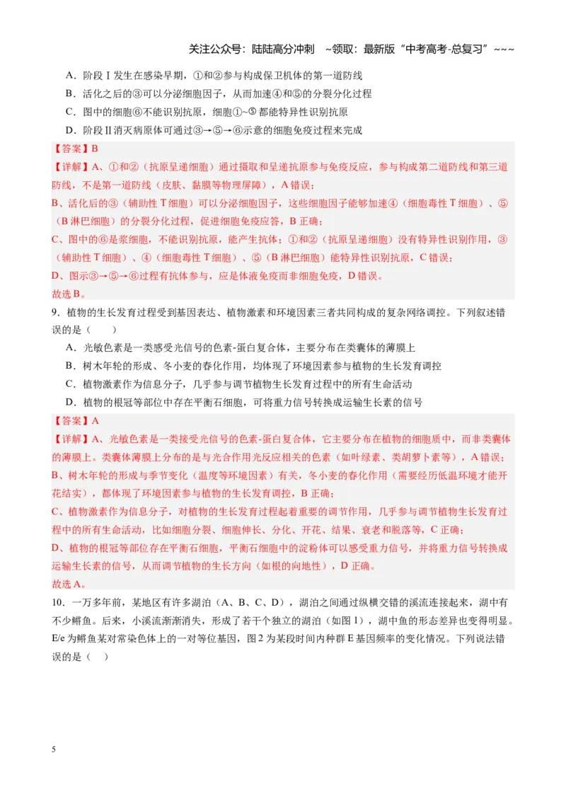 《高考生物一轮复习检测卷（安徽专用）（全解全析）_06-生物-高考总复习_一轮复习_2026年-生物高考一轮复习_2026年高考生物一轮课件+讲义+练习（安徽专用）-G326》第5页预览