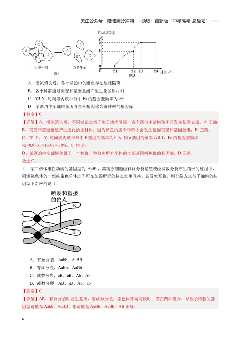 《高考生物一轮复习检测卷（安徽专用）（全解全析）_06-生物-高考总复习_一轮复习_2026年-生物高考一轮复习_2026年高考生物一轮课件+讲义+练习（安徽专用）-G326》第6页预览