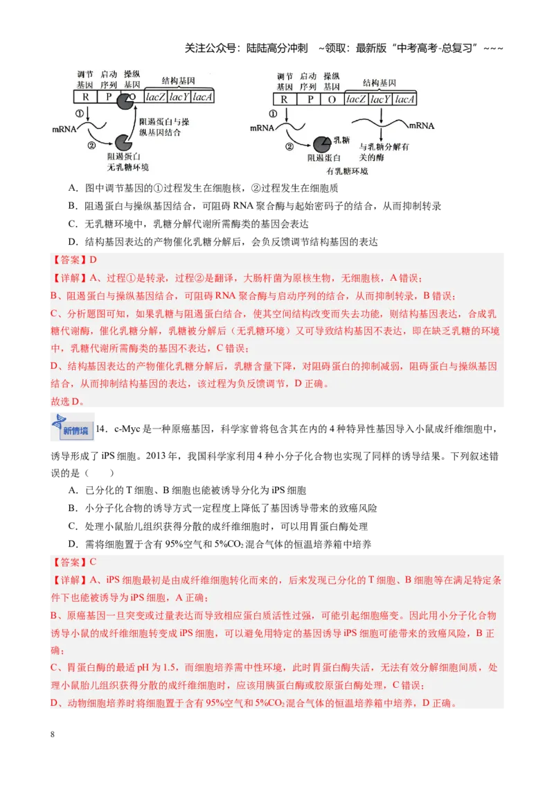 《高考生物一轮复习检测卷（安徽专用）（全解全析）_06-生物-高考总复习_一轮复习_2026年-生物高考一轮复习_2026年高考生物一轮课件+讲义+练习（安徽专用）-G326》第8页预览