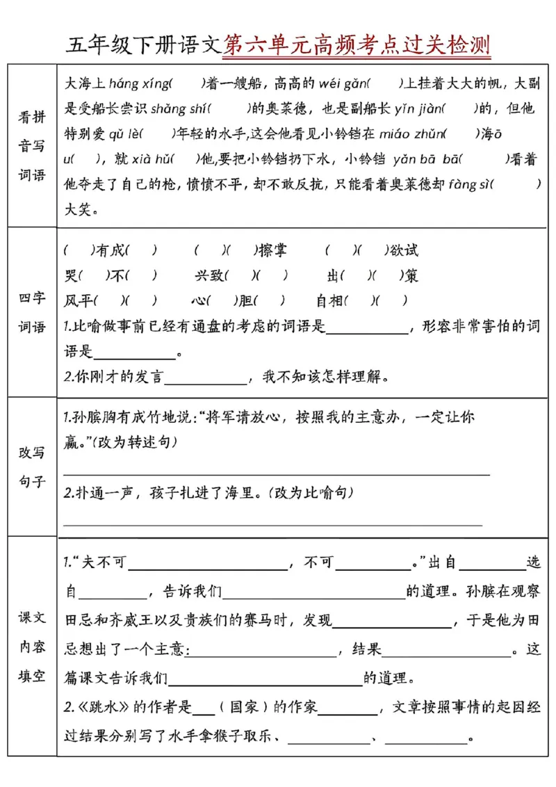 《五年级（下）语文单元高频考点通关_5年级下册同步教辅_5下语文_五下语文专项练习》第2页预览