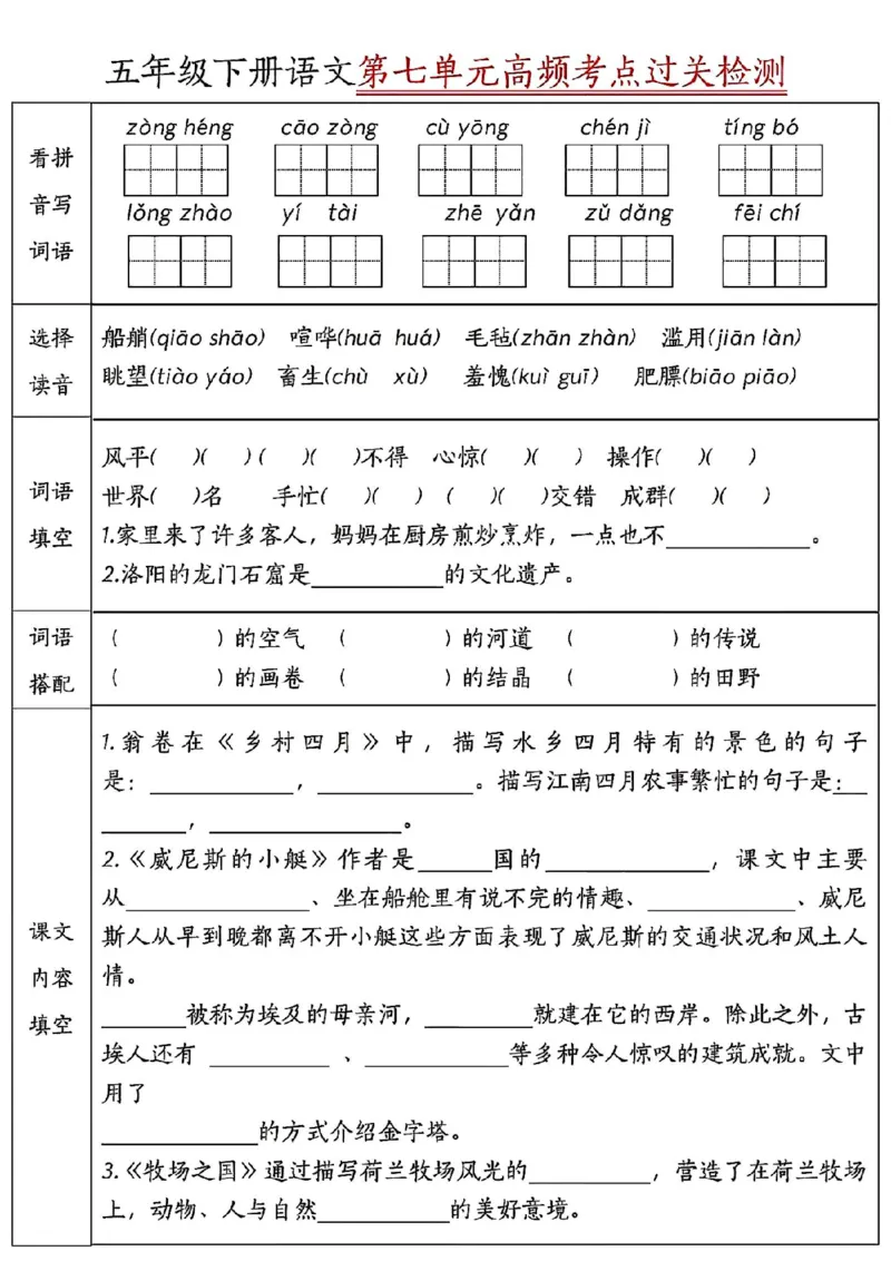 《五年级（下）语文单元高频考点通关_5年级下册同步教辅_5下语文_五下语文专项练习》第3页预览