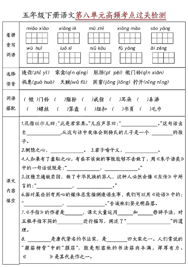 《五年级（下）语文单元高频考点通关_5年级下册同步教辅_5下语文_五下语文专项练习》第4页预览