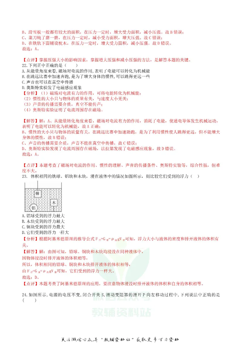 《2018四川省德阳市中考物理真题及答案_初高中资料库_初中资料库（转存避免链接过期失效）_初中物理》第2页预览