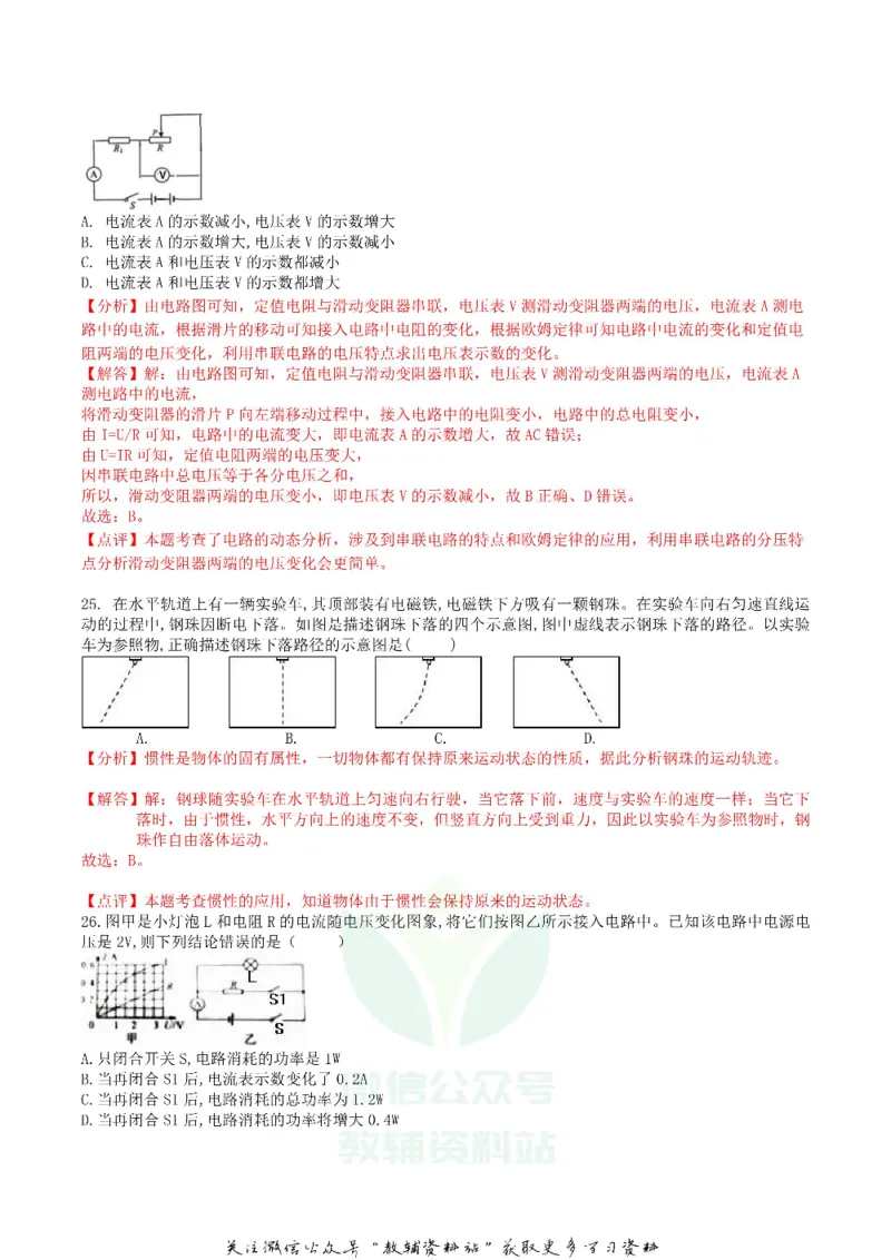 《2018四川省德阳市中考物理真题及答案_初高中资料库_初中资料库（转存避免链接过期失效）_初中物理》第3页预览